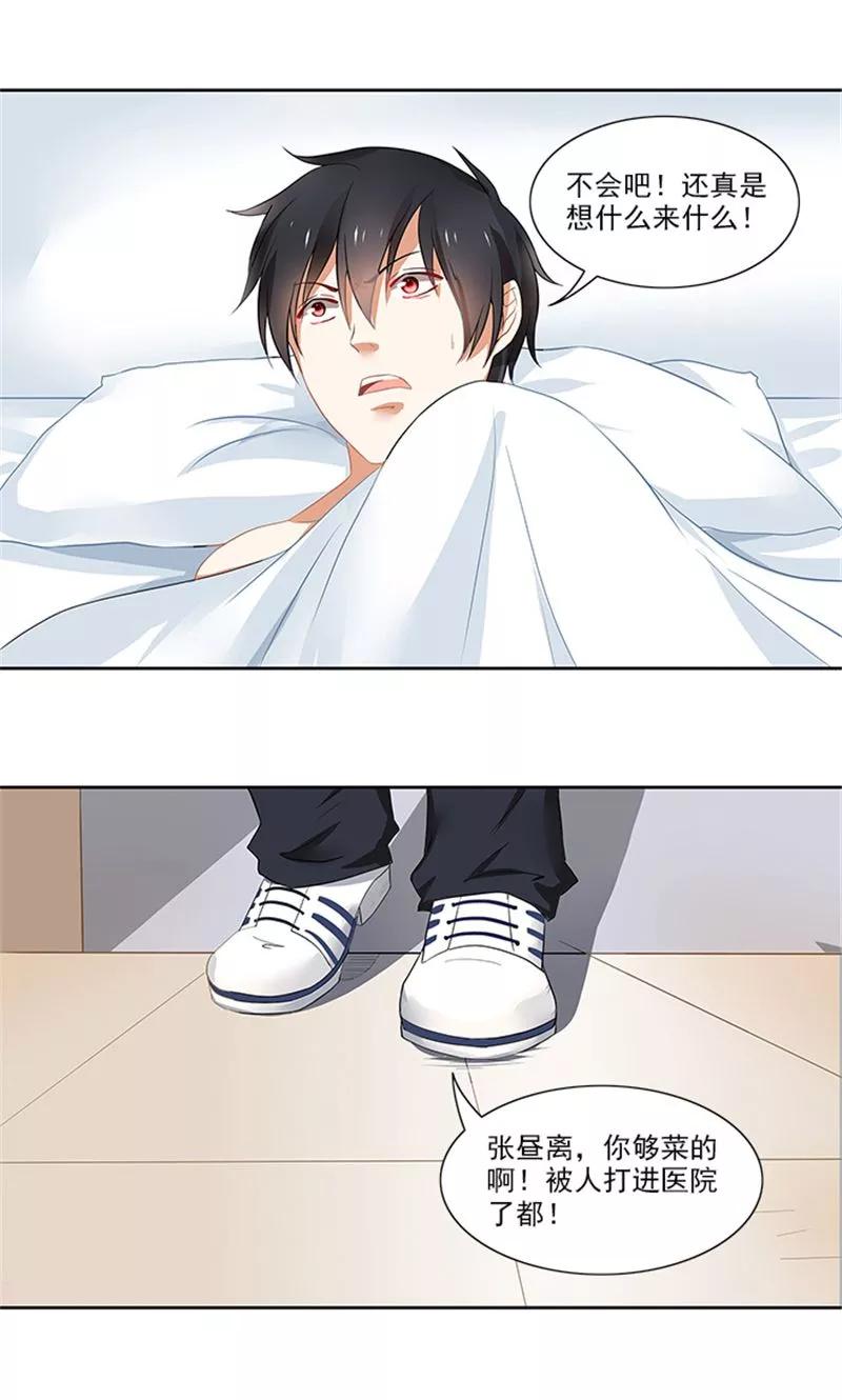 《灵狩》第21话 昼与夜 第20页