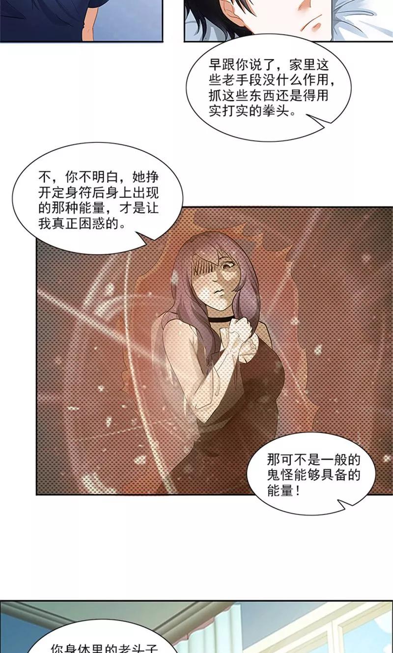 《灵狩》第22话 师门不幸 第10页