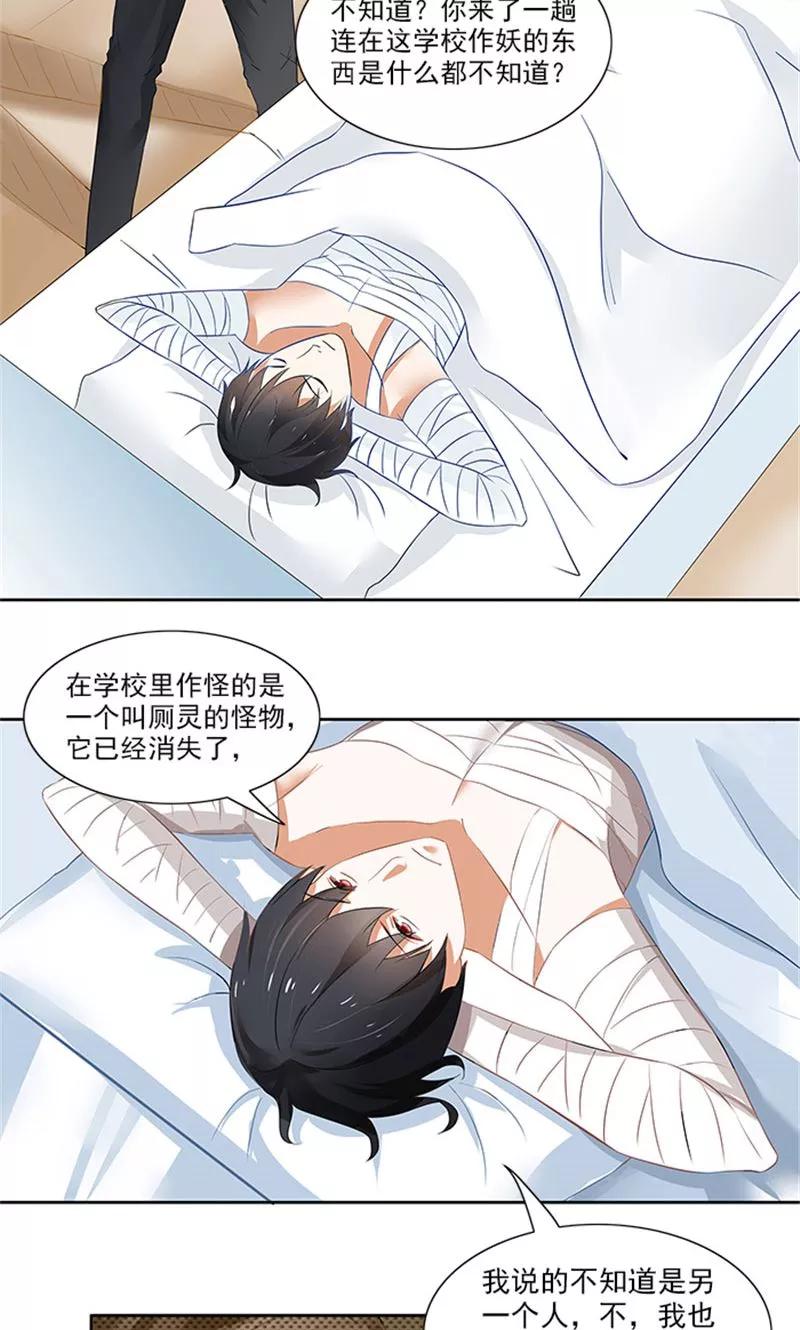 《灵狩》第22话 师门不幸 第8页