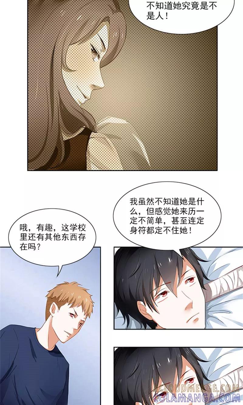 《灵狩》第22话 师门不幸 第9页