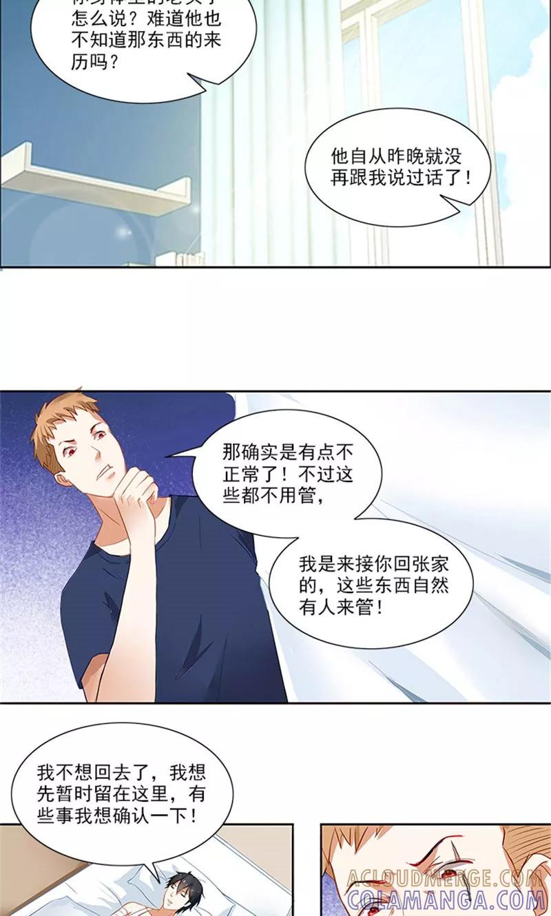 《灵狩》第22话 师门不幸 第11页