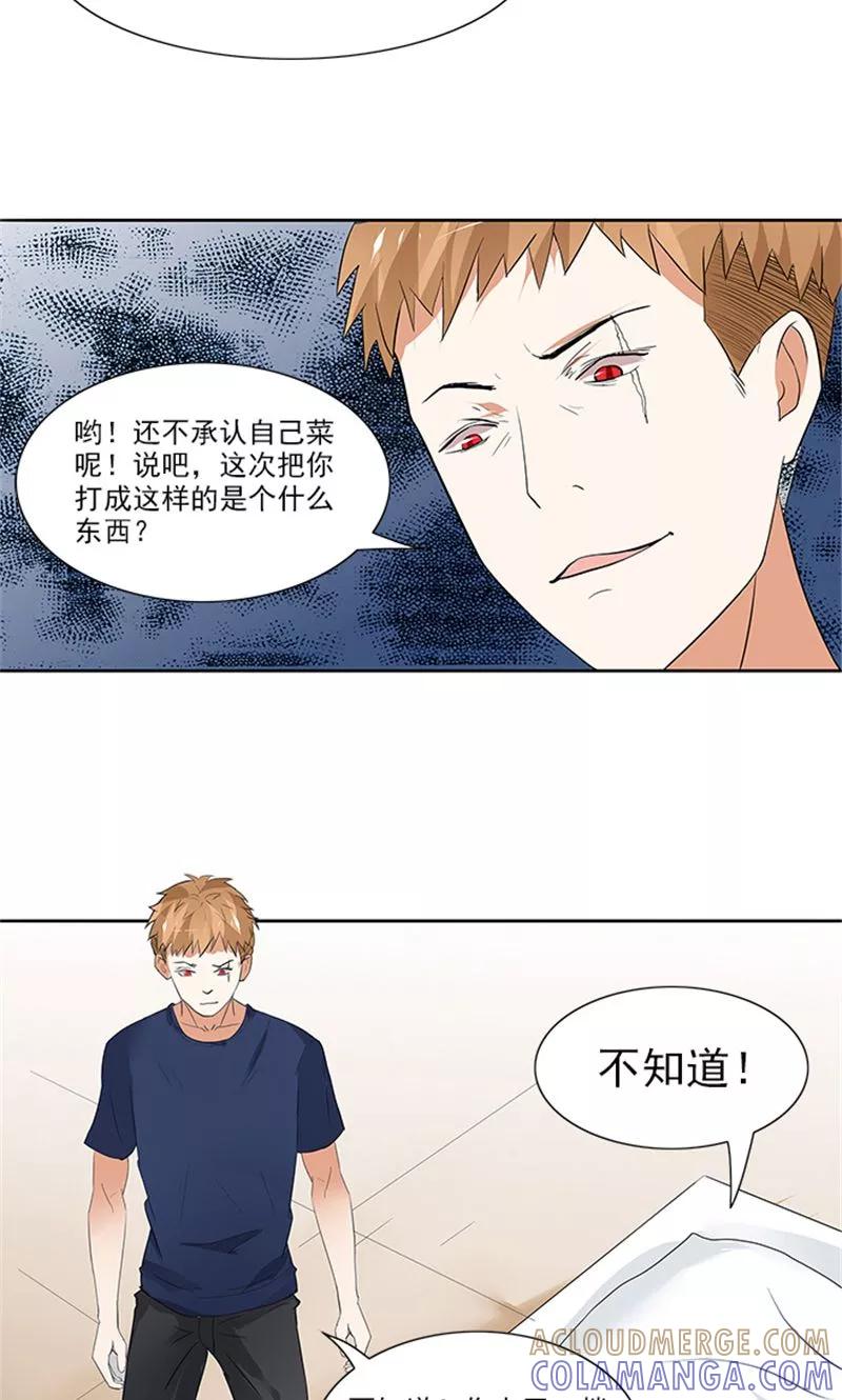 《灵狩》第22话 师门不幸 第7页