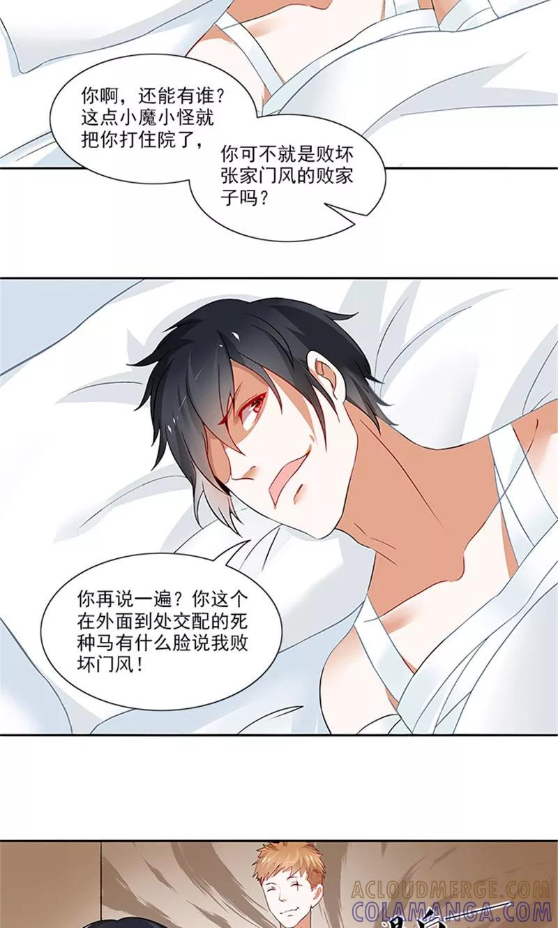 《灵狩》第22话 师门不幸 第5页