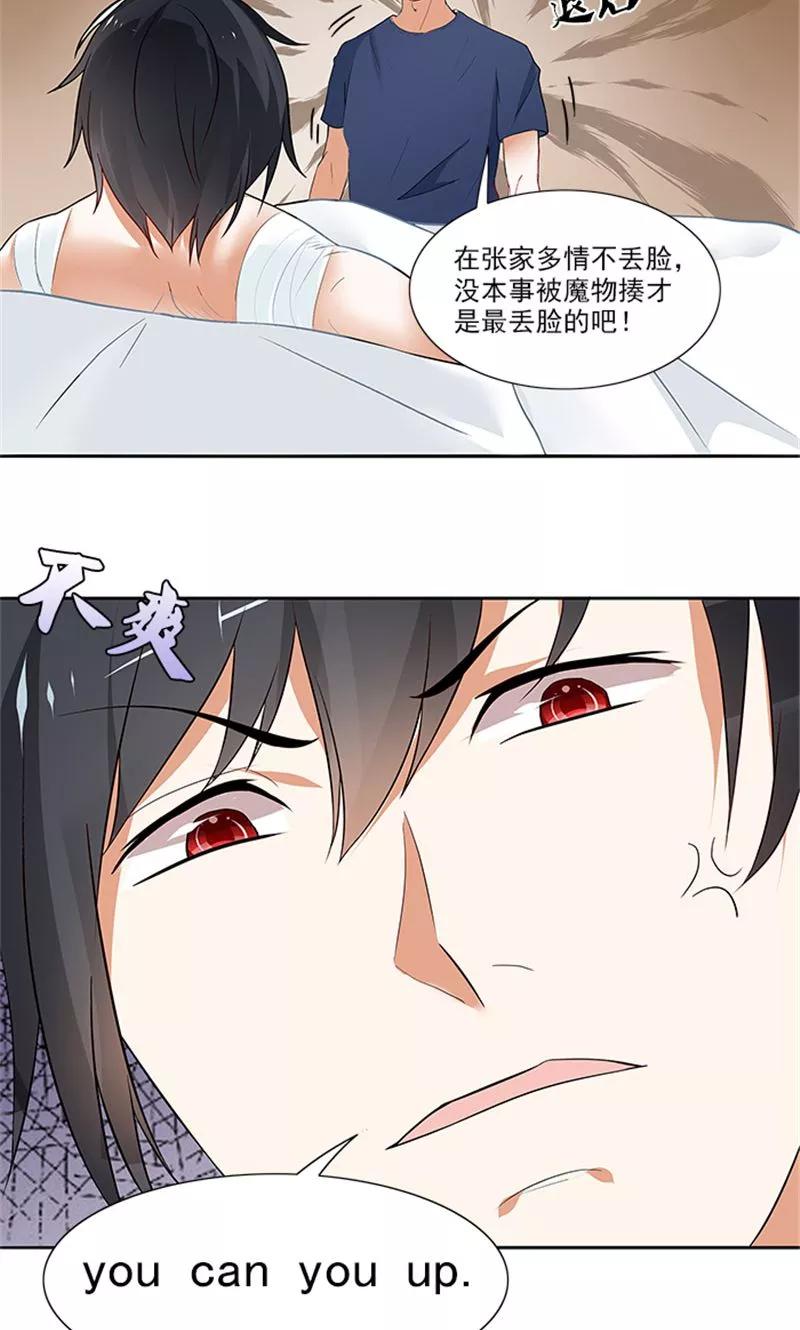 《灵狩》第22话 师门不幸 第6页