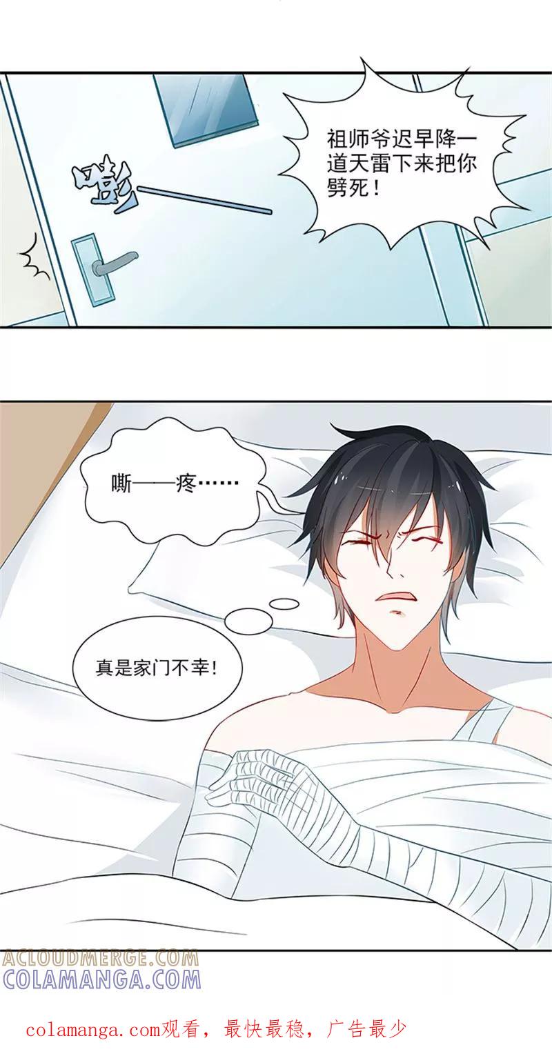 《灵狩》第22话 师门不幸 第15页