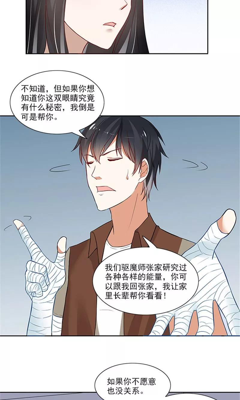 《灵狩》第23话 叫我张昼离 第16页
