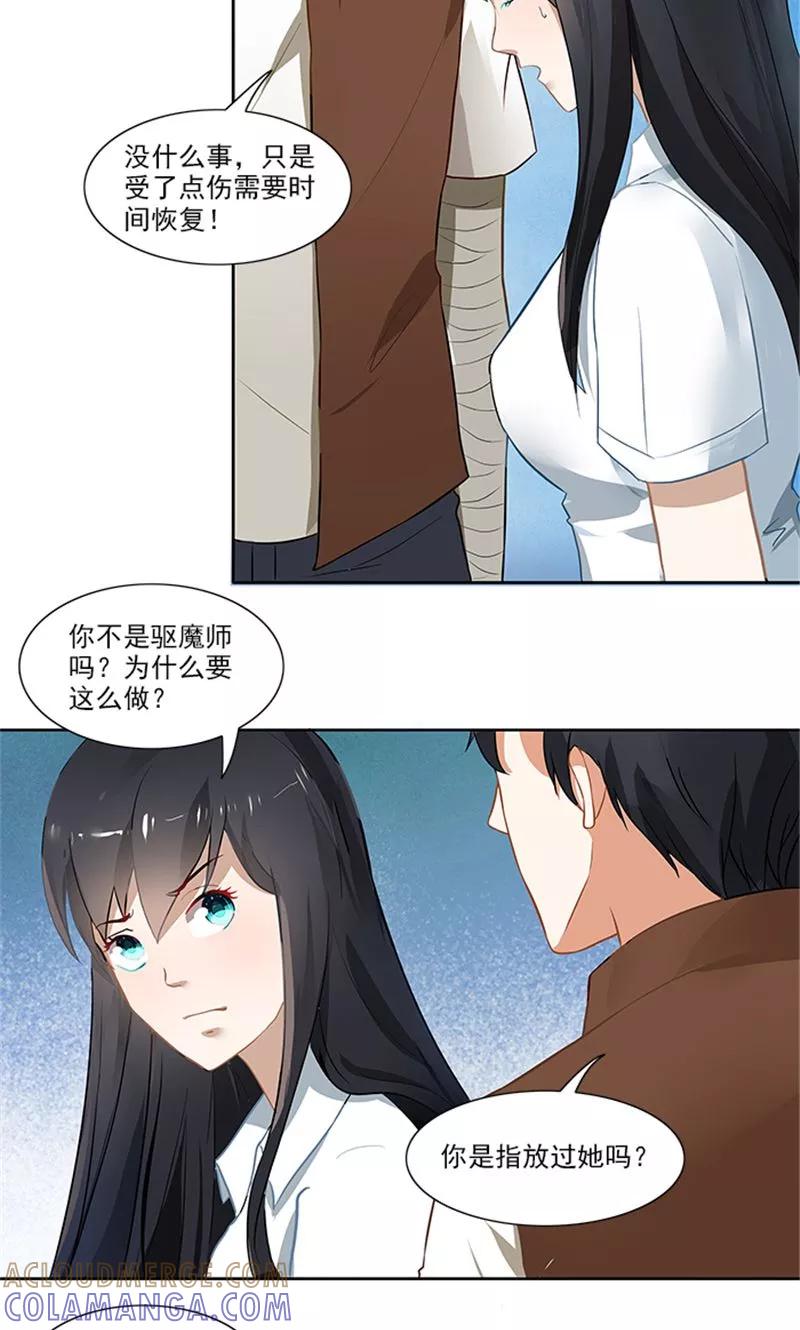 《灵狩》第23话 叫我张昼离 第11页