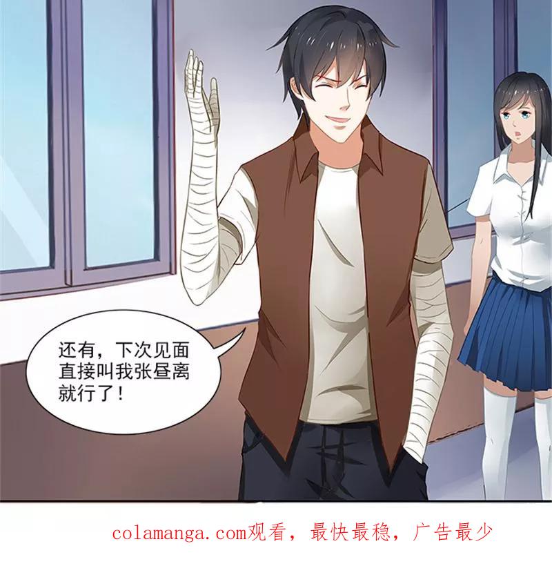 《灵狩》第23话 叫我张昼离 第18页