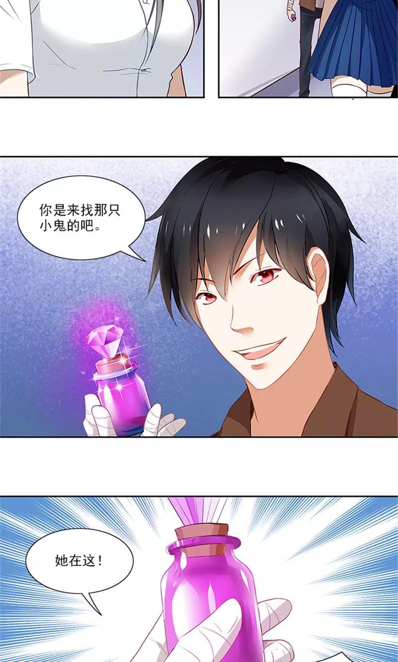 《灵狩》第23话 叫我张昼离 第8页
