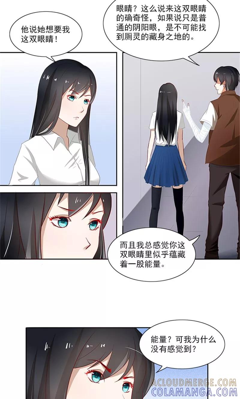 《灵狩》第23话 叫我张昼离 第15页