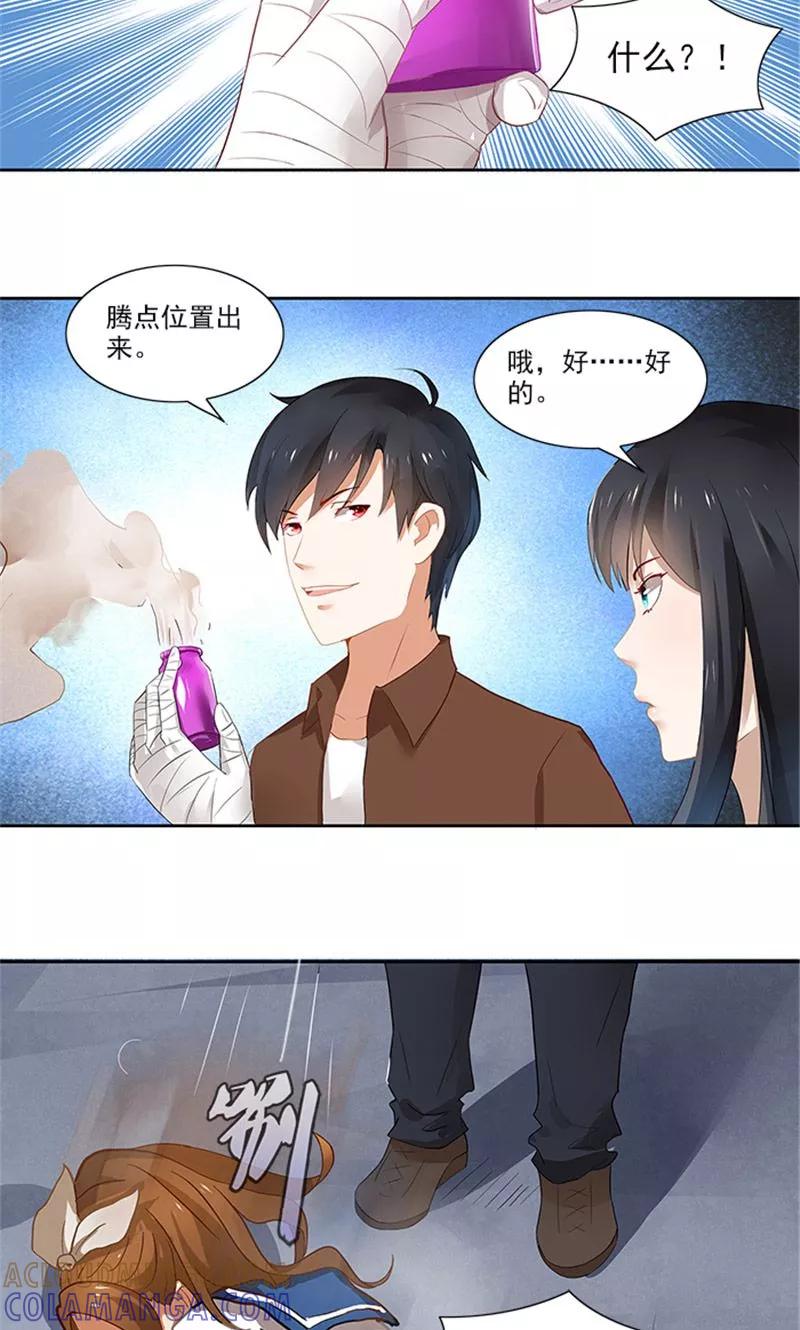 《灵狩》第23话 叫我张昼离 第9页