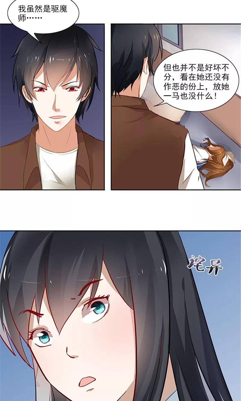 《灵狩》第23话 叫我张昼离 第12页