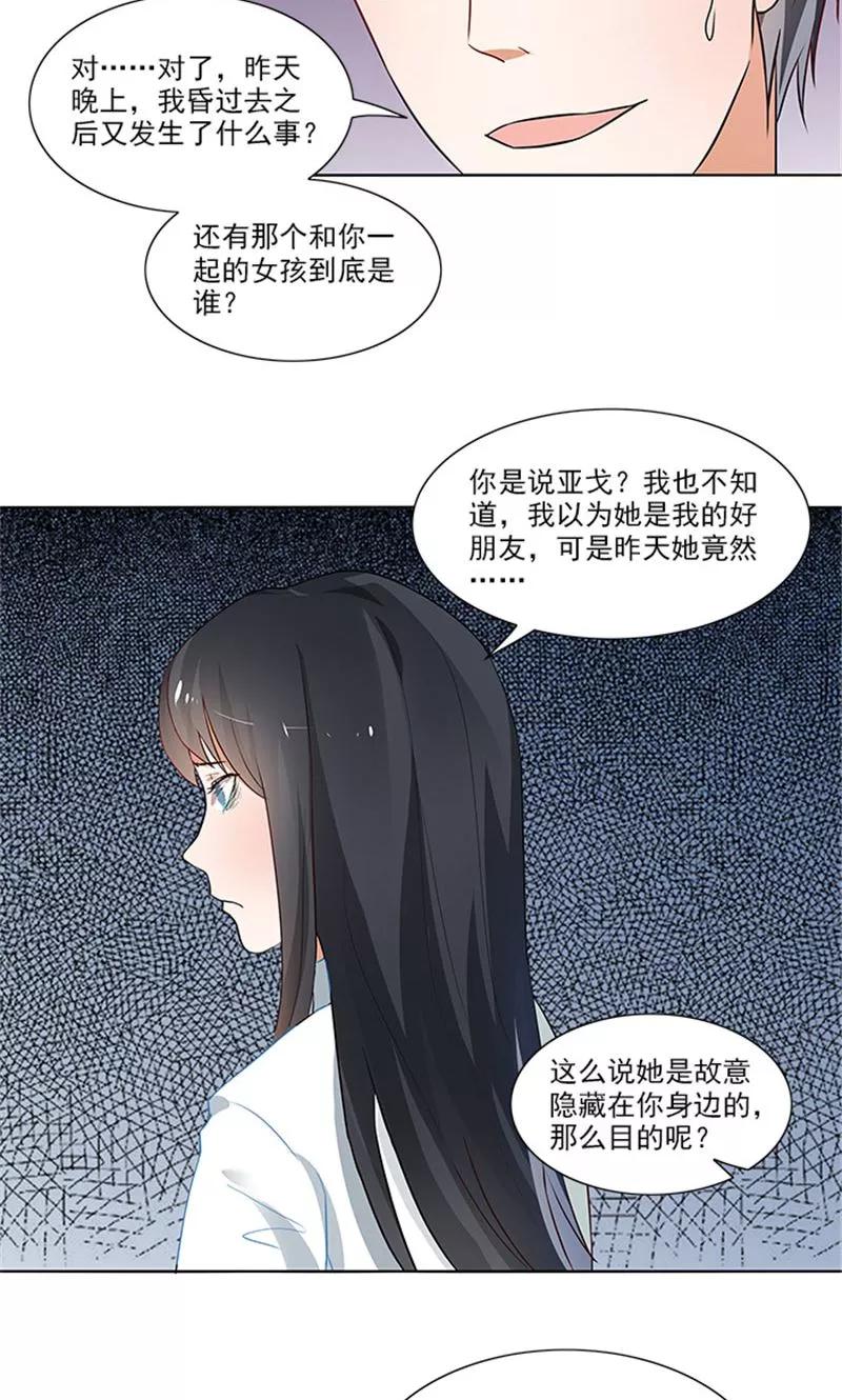 《灵狩》第23话 叫我张昼离 第14页