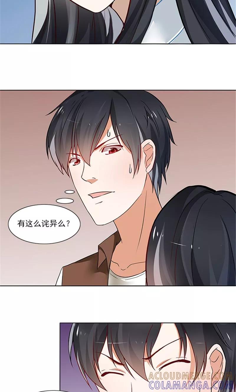 《灵狩》第23话 叫我张昼离 第13页