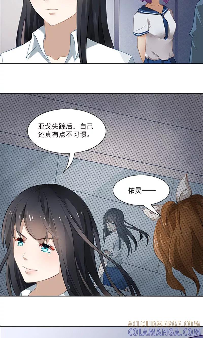 《灵狩》第24话 小白猫 第3页