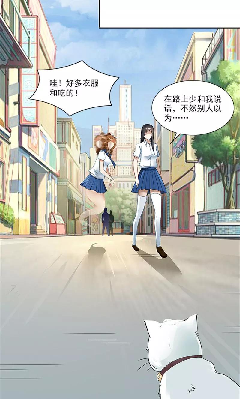 《灵狩》第24话 小白猫 第10页