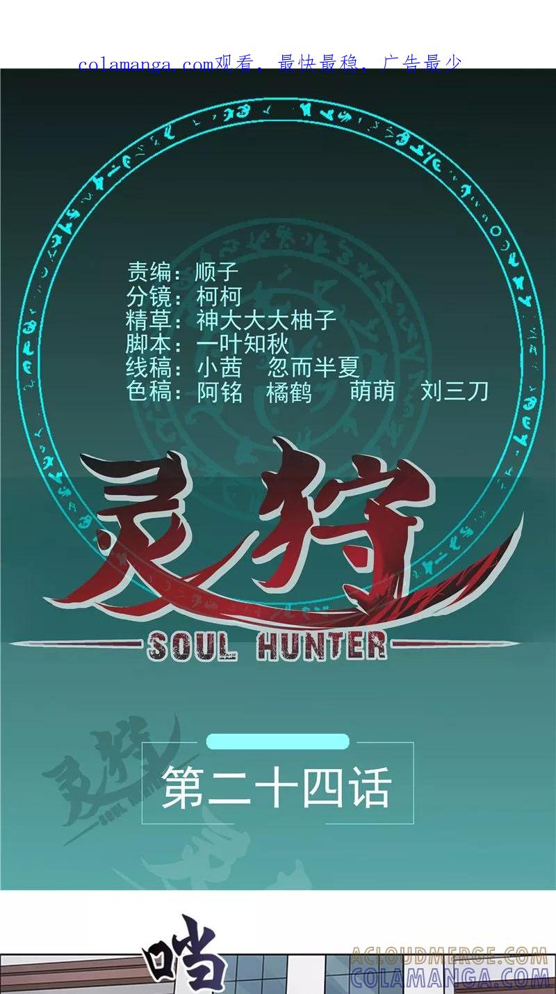 《灵狩》第24话 小白猫 第1页