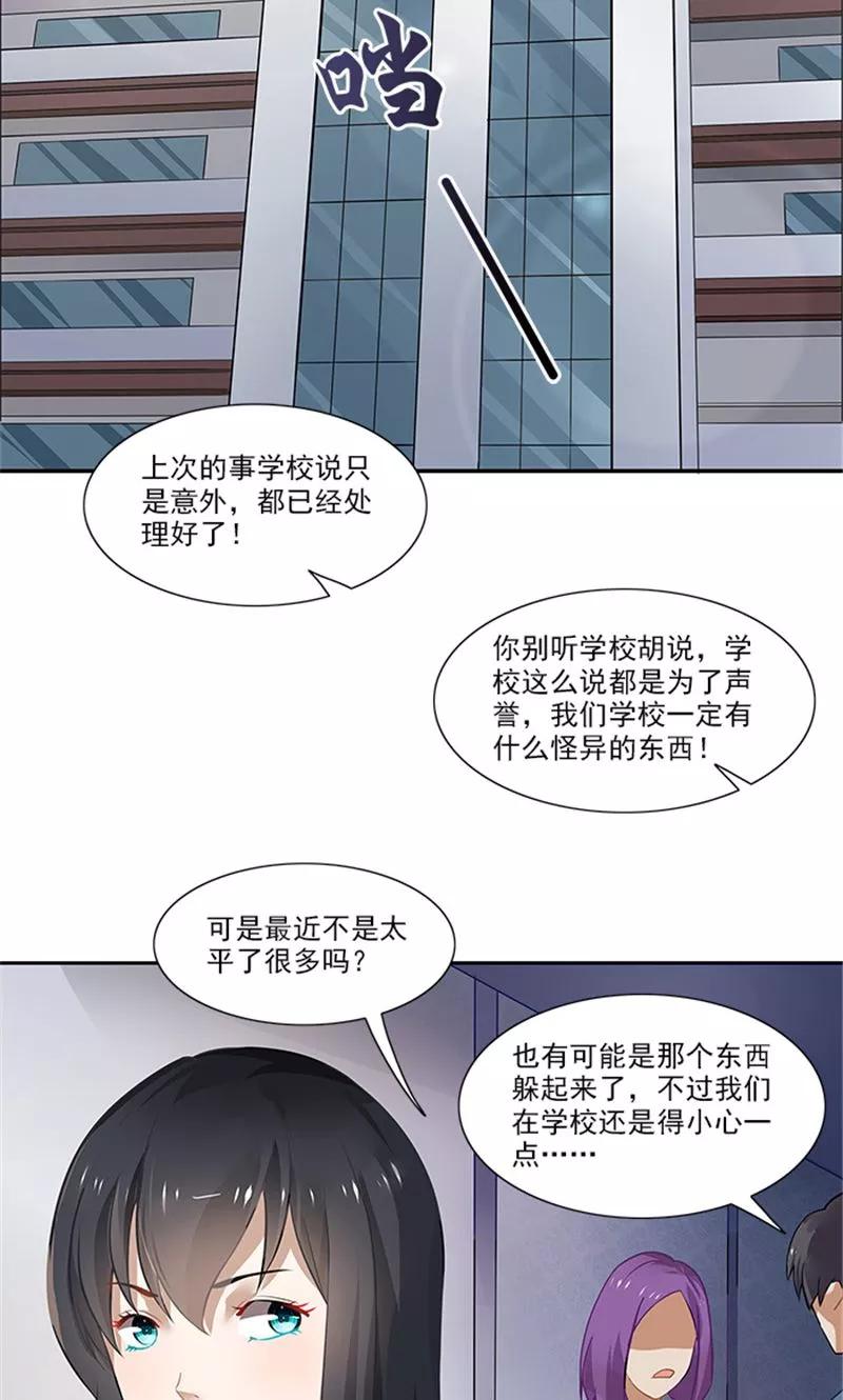 《灵狩》第24话 小白猫 第2页