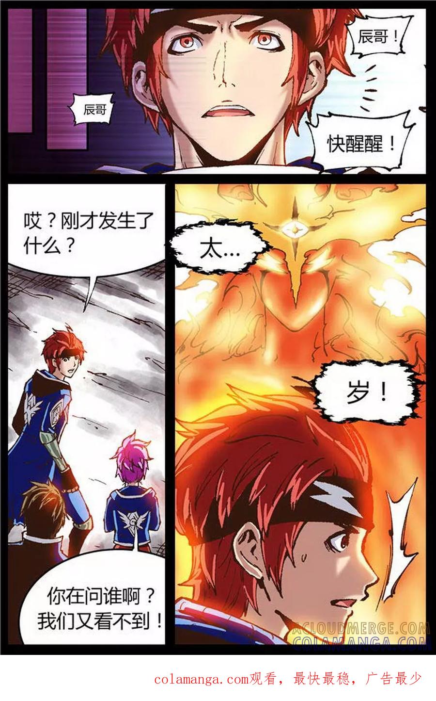 《深渊》第28话 第8页