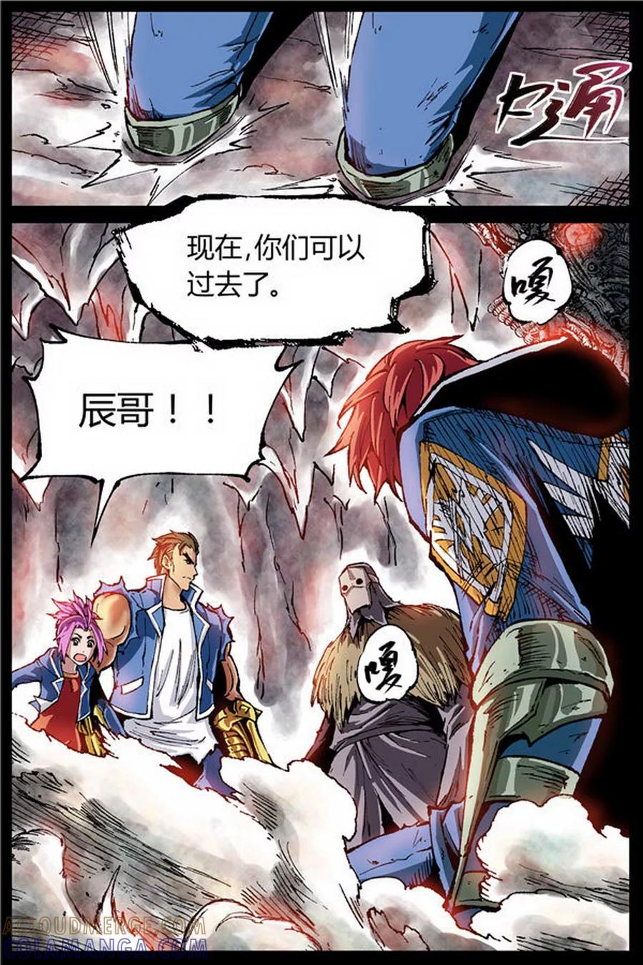《深渊》第29话 第8页