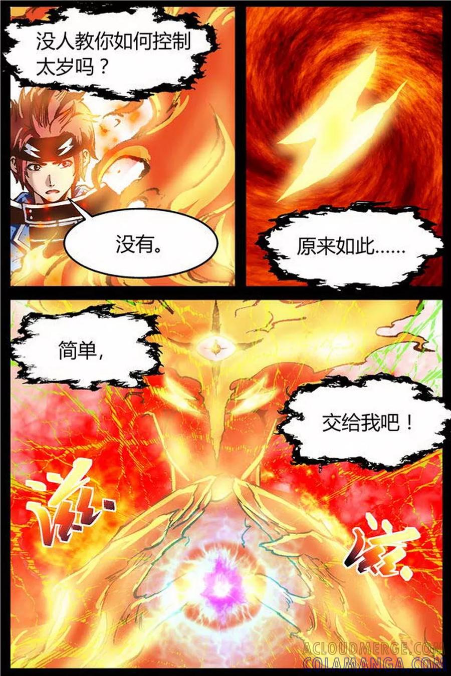 《深渊》第29话 第3页