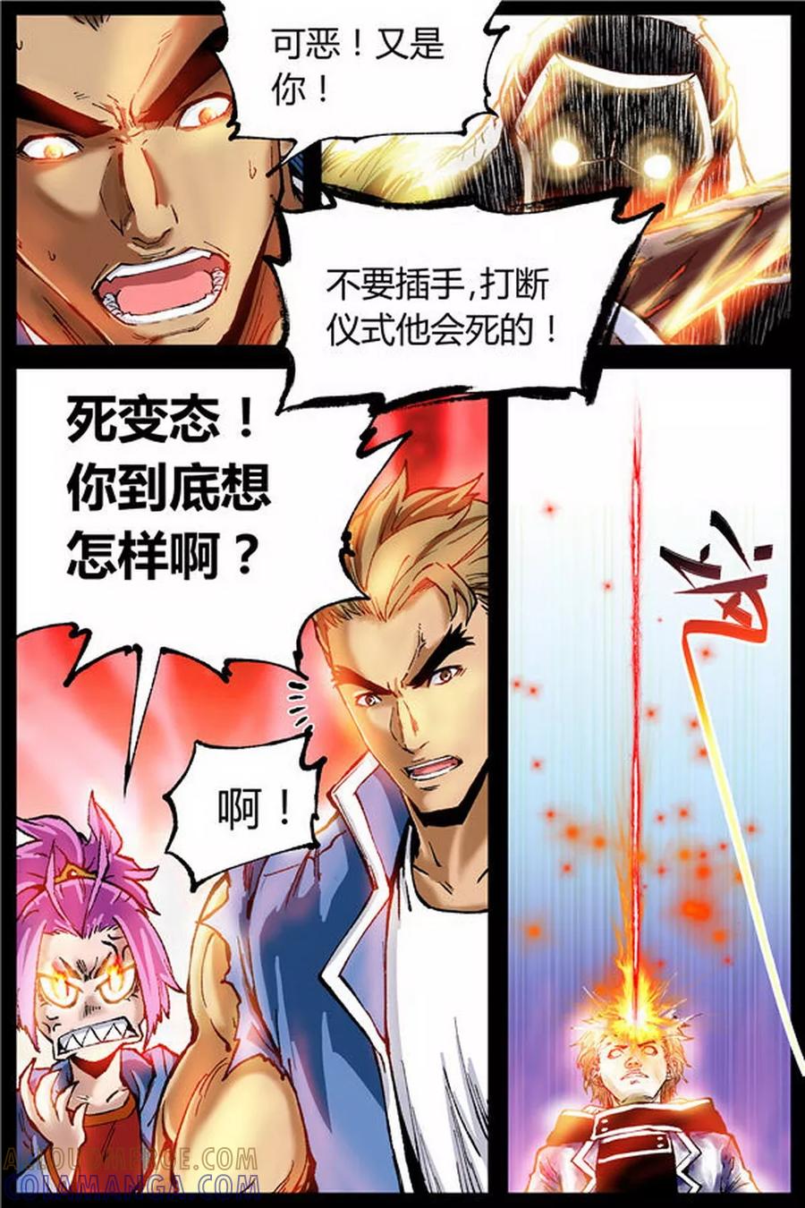 《深渊》第29话 第7页