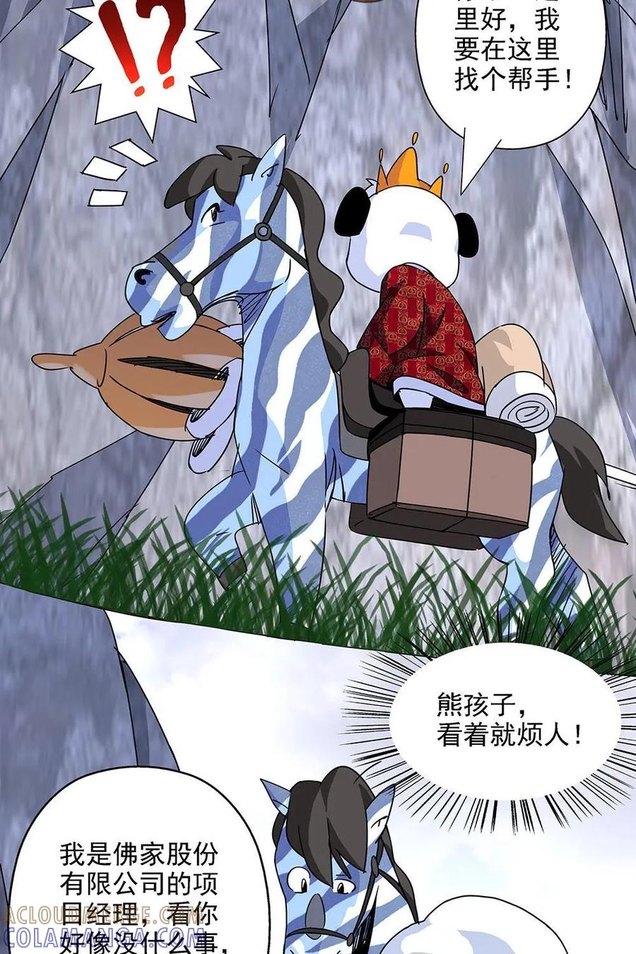 《熊猫西米路》第2话：建团 第5页