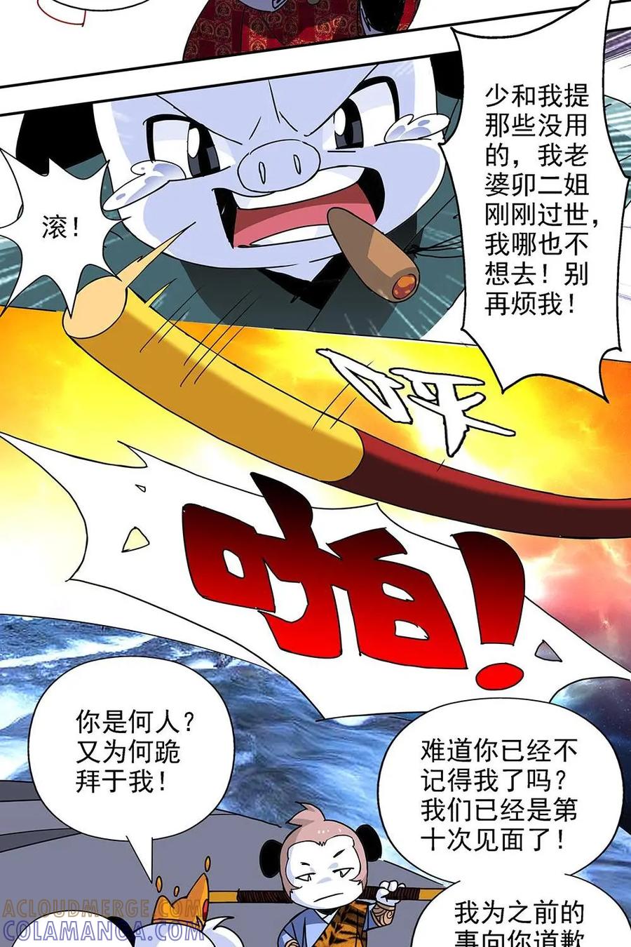 《熊猫西米路》第2话：建团 第11页