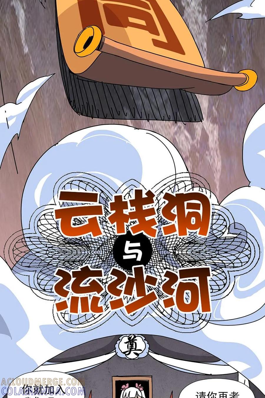 《熊猫西米路》第2话：建团 第9页