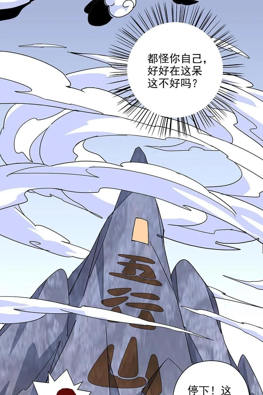 《熊猫西米路》第2话：建团 第4页