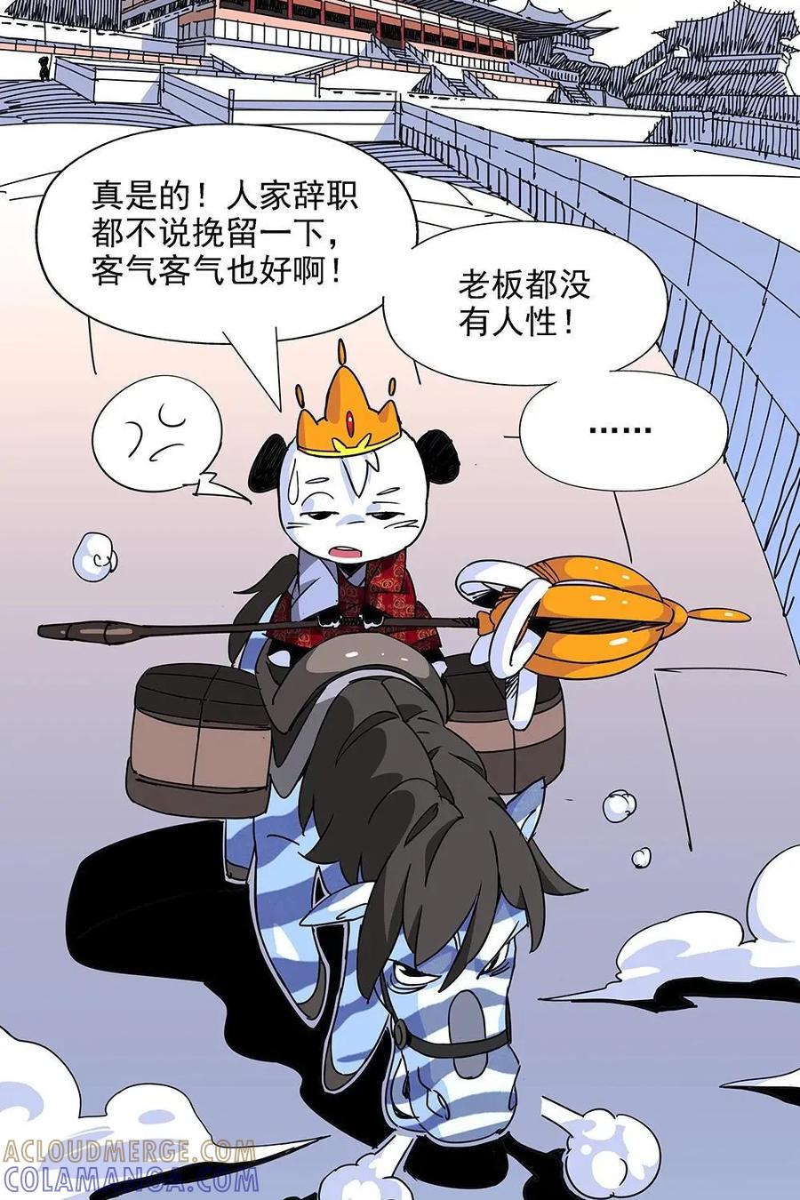 《熊猫西米路》第2话：建团 第3页