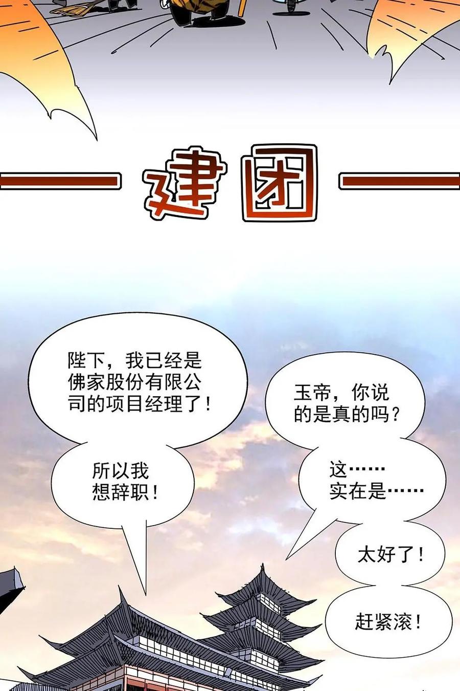 《熊猫西米路》第2话：建团 第2页