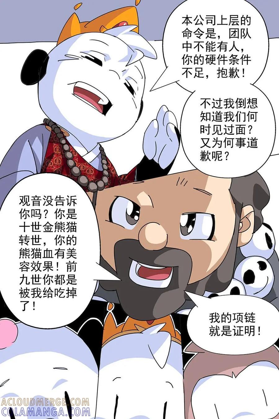 《熊猫西米路》第2话：建团 第13页