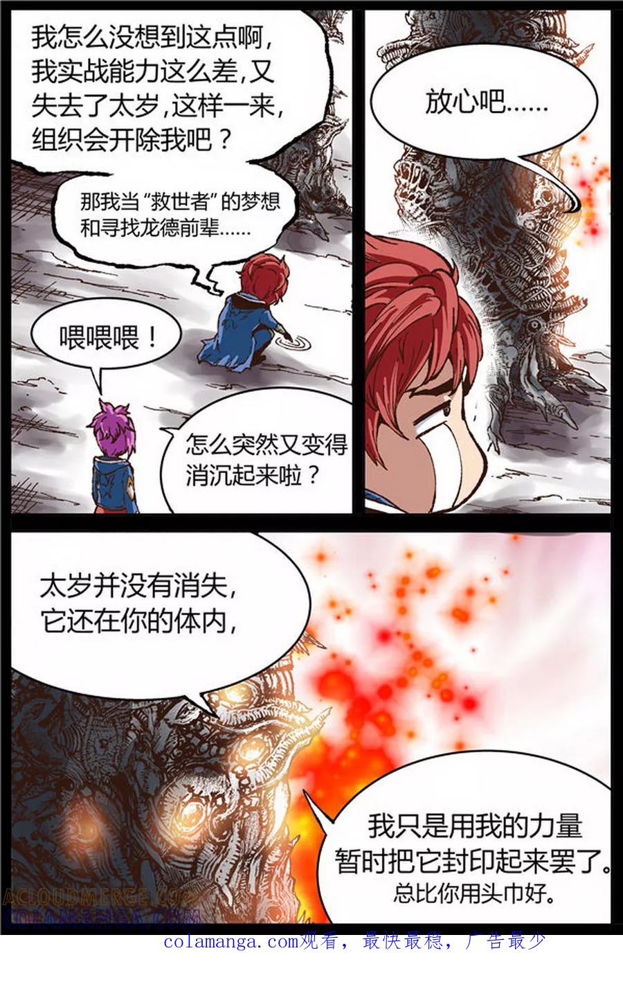 《深渊》第30话 第7页