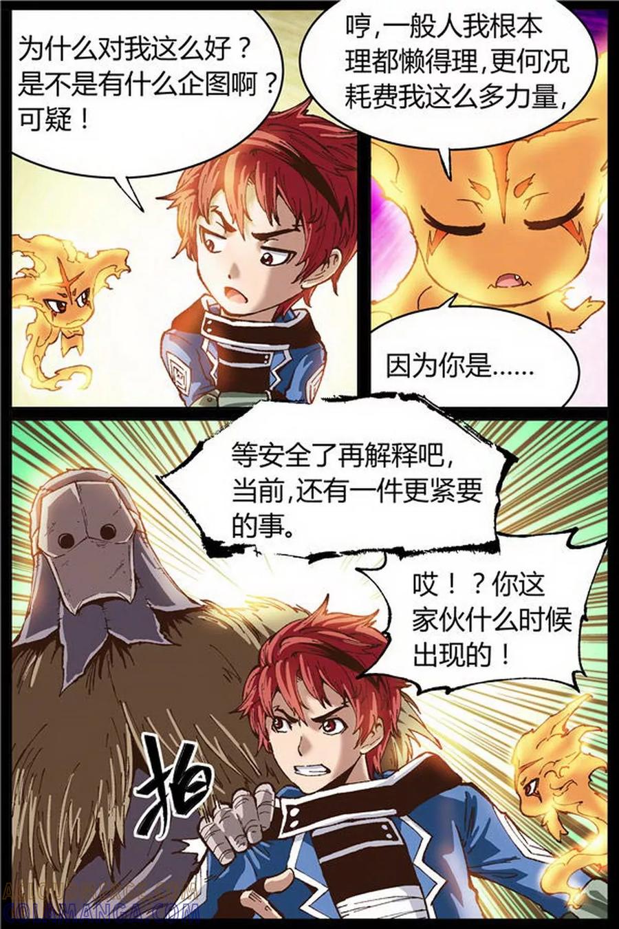 《深渊》第31话 第5页
