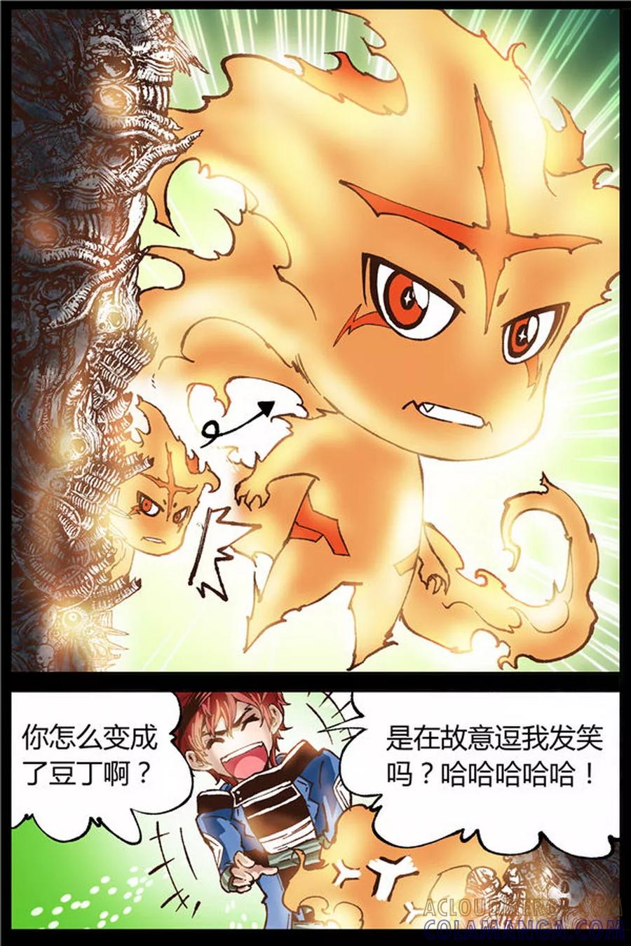 《深渊》第31话 第2页