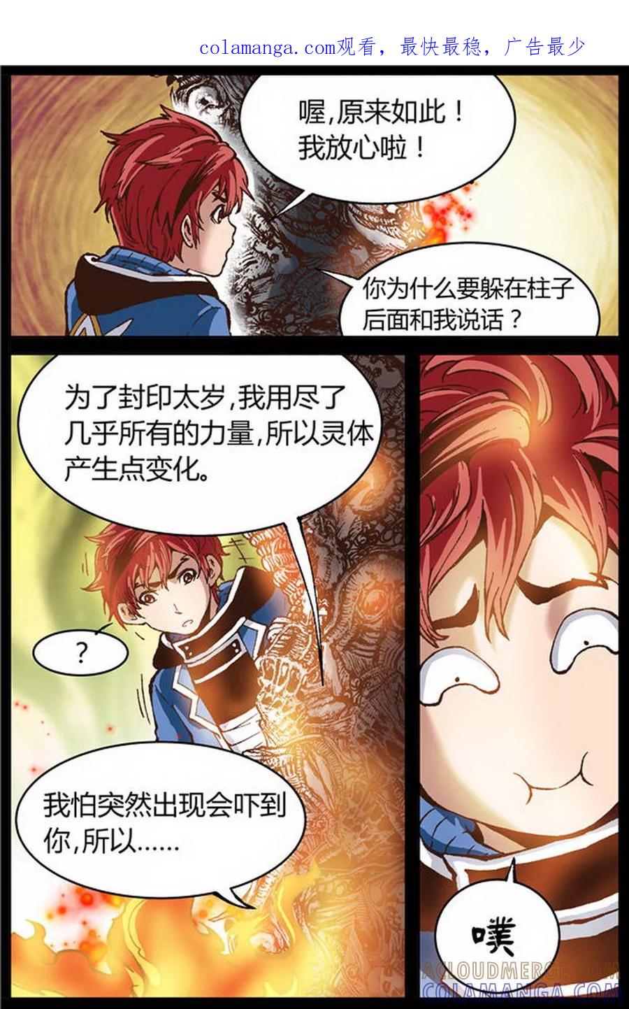 《深渊》第31话 第1页