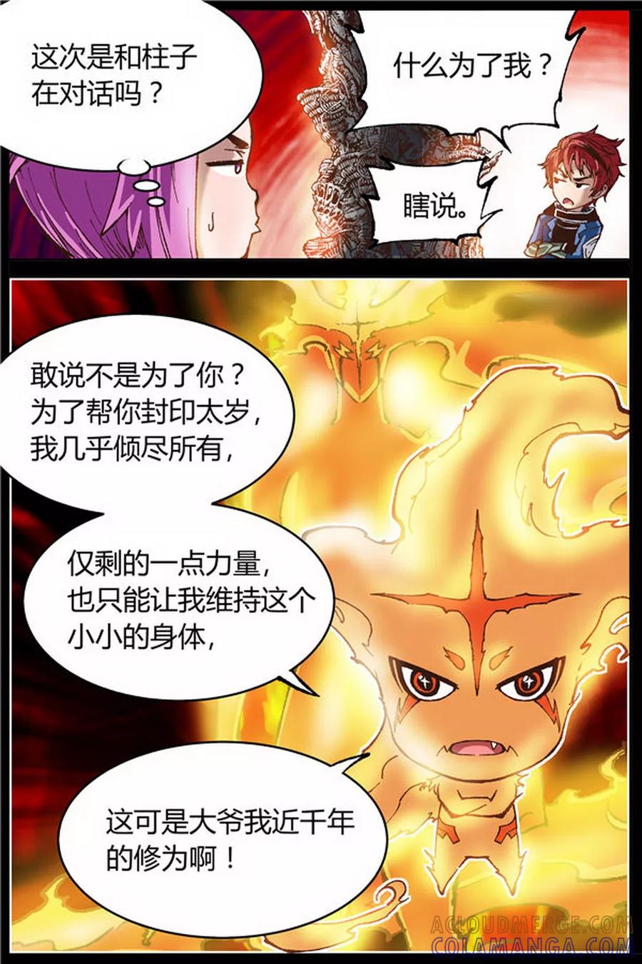《深渊》第31话 第4页