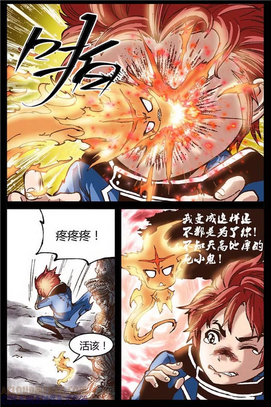 《深渊》第31话 第3页