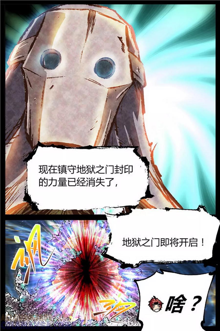 《深渊》第31话 第7页