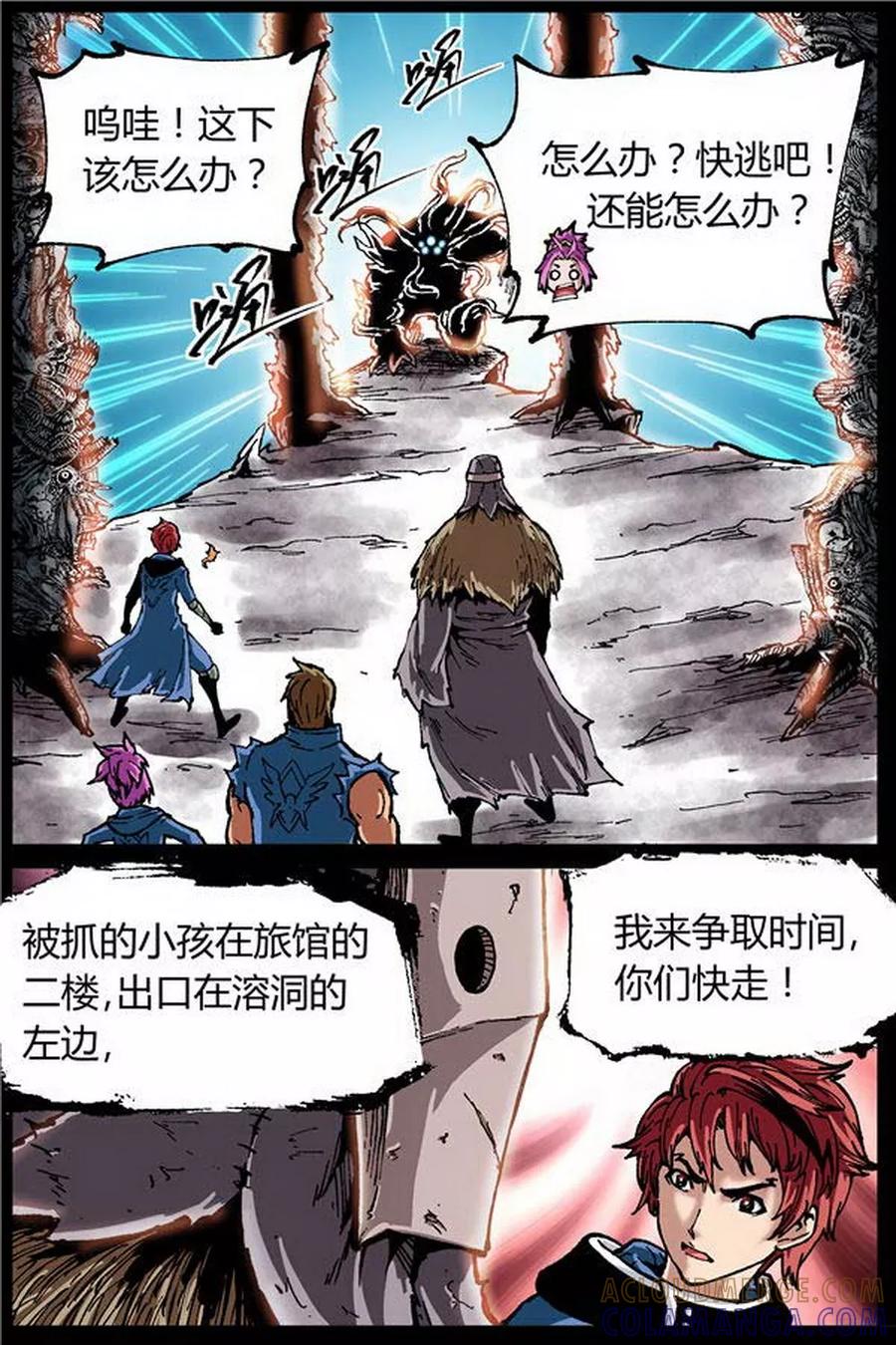 《深渊》第32话 第6页