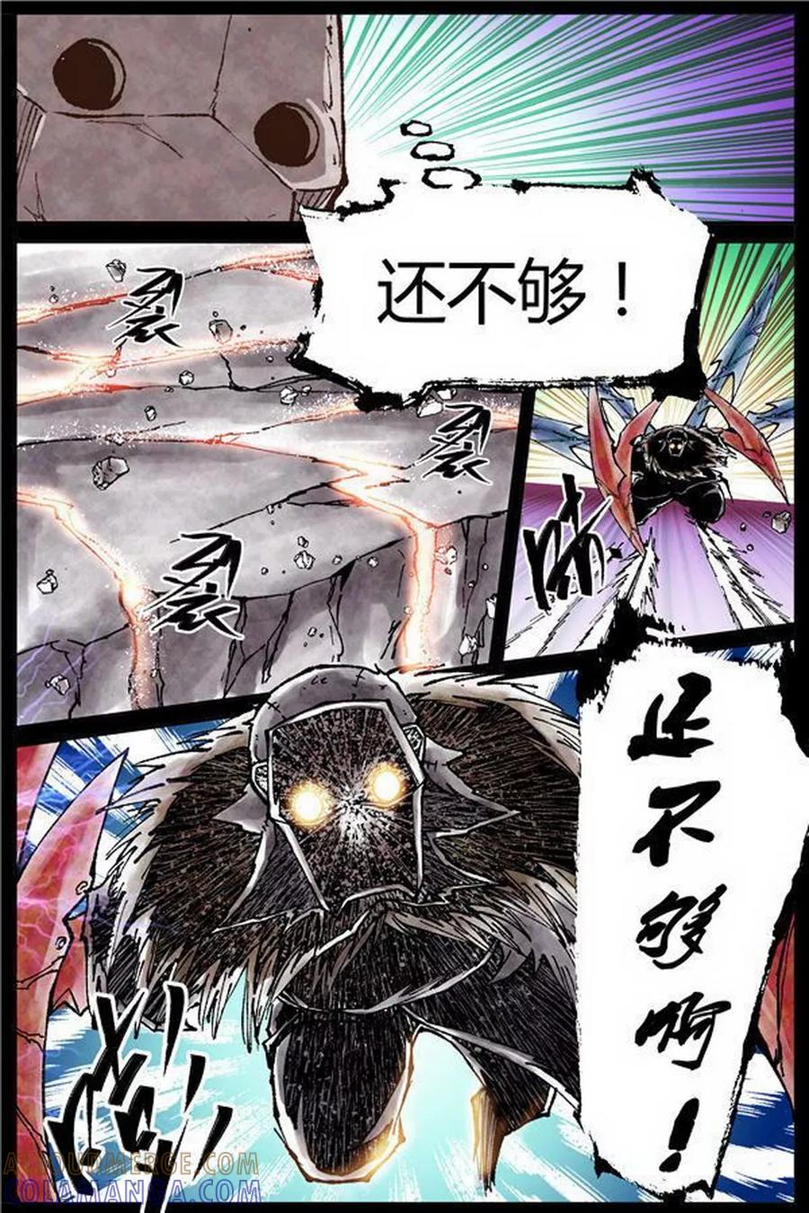 《深渊》第33话 第6页