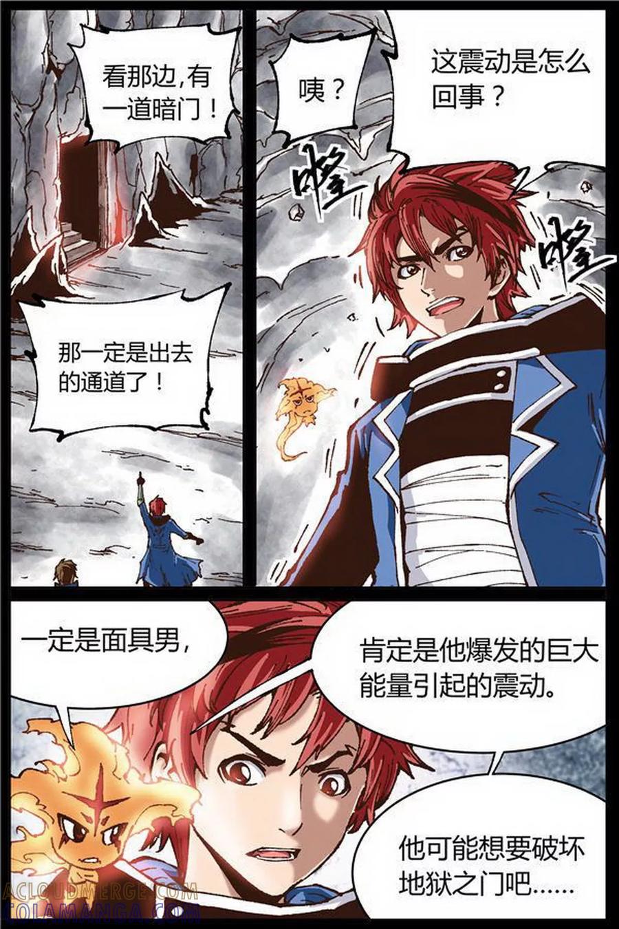 《深渊》第33话 第2页