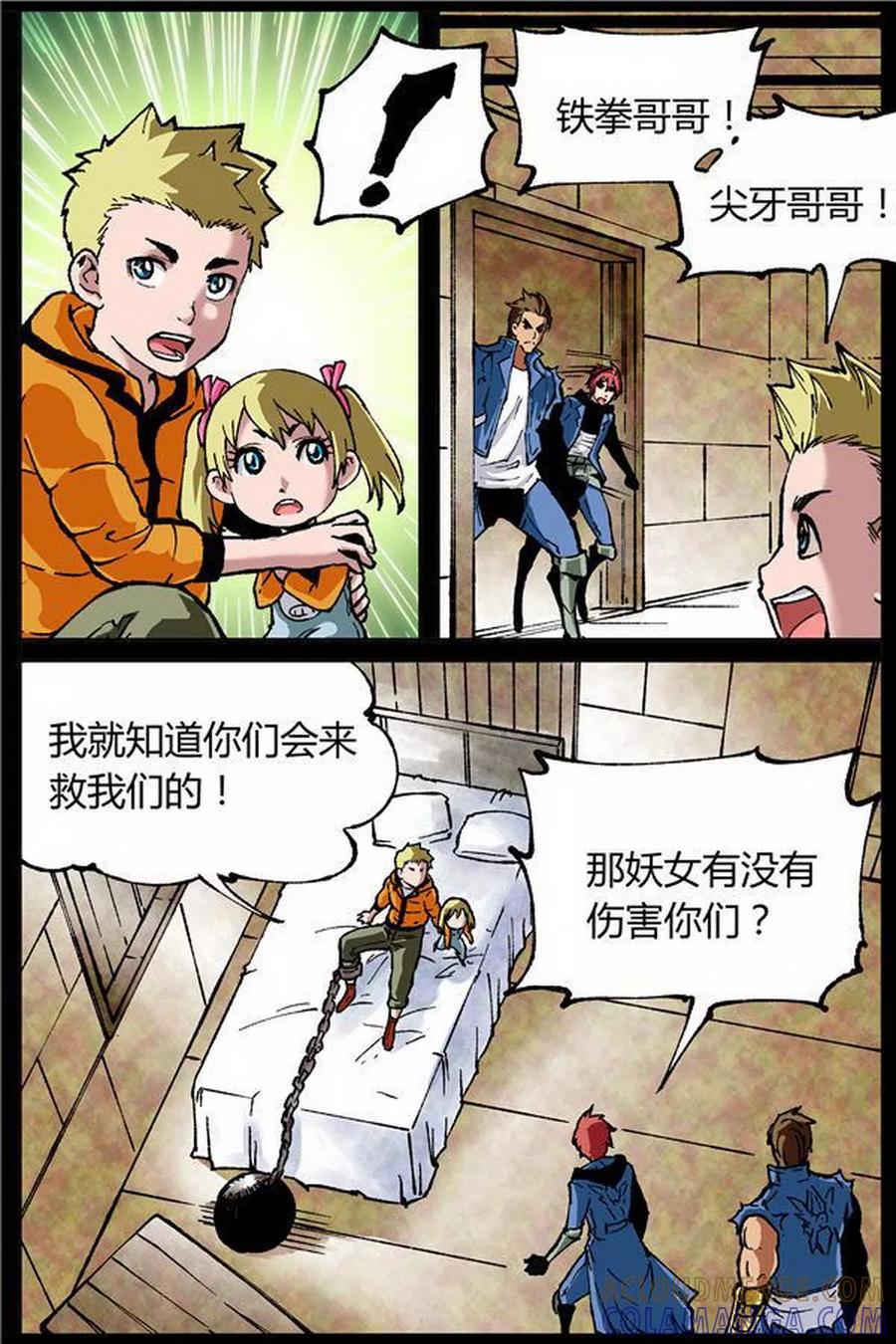 《深渊》第35话 第7页