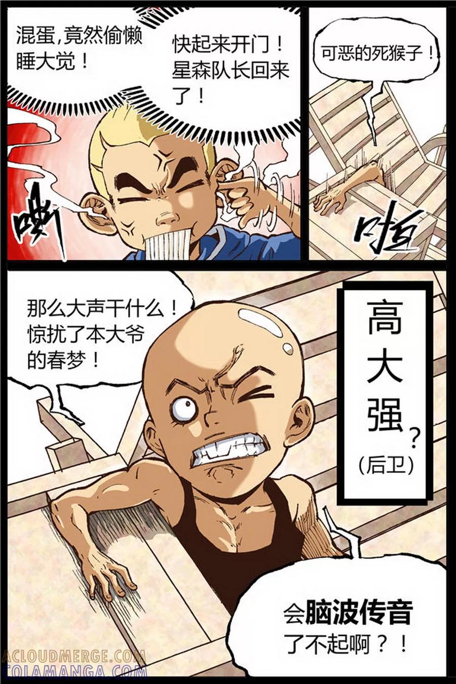 《深渊》第36话 第5页