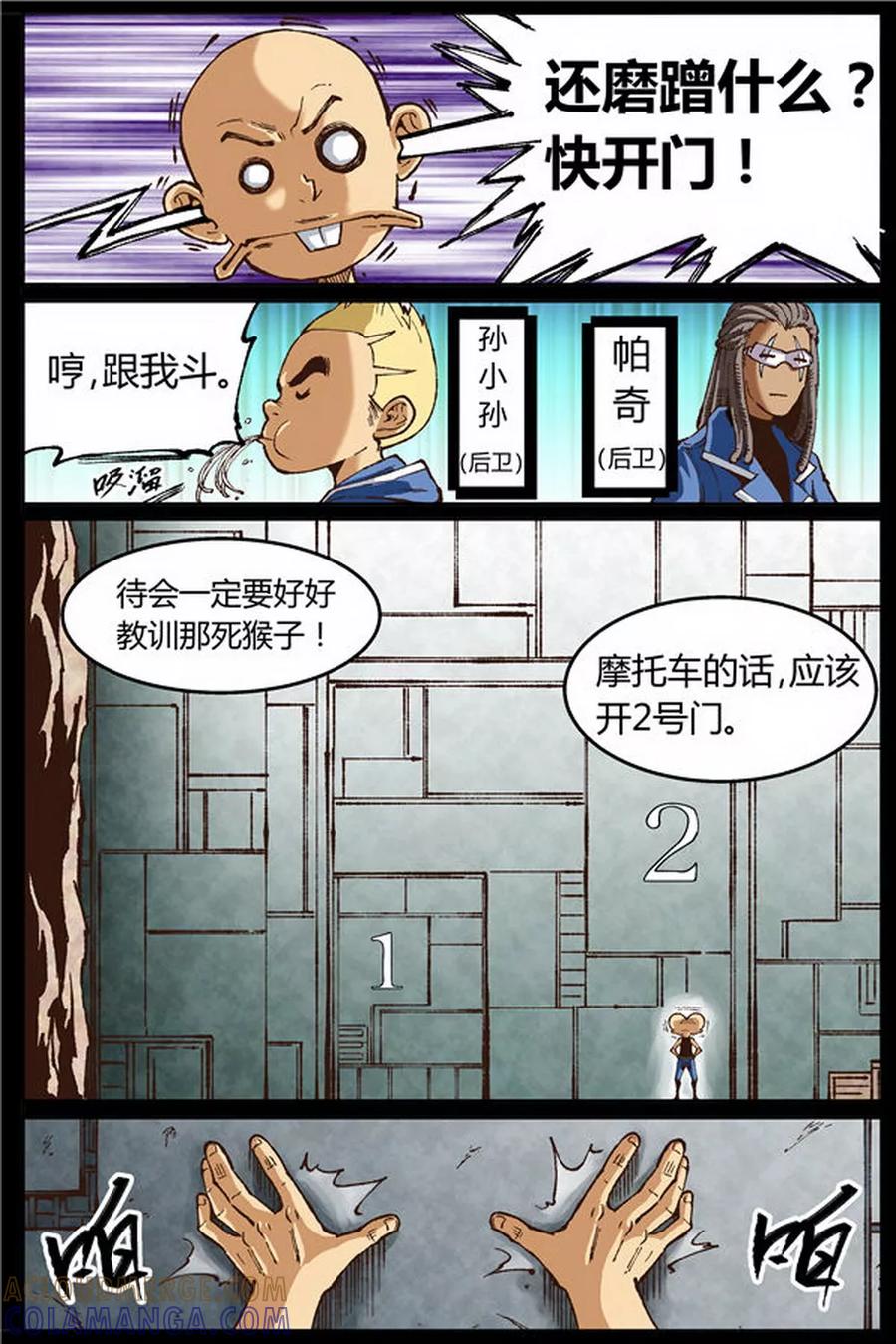 《深渊》第36话 第6页