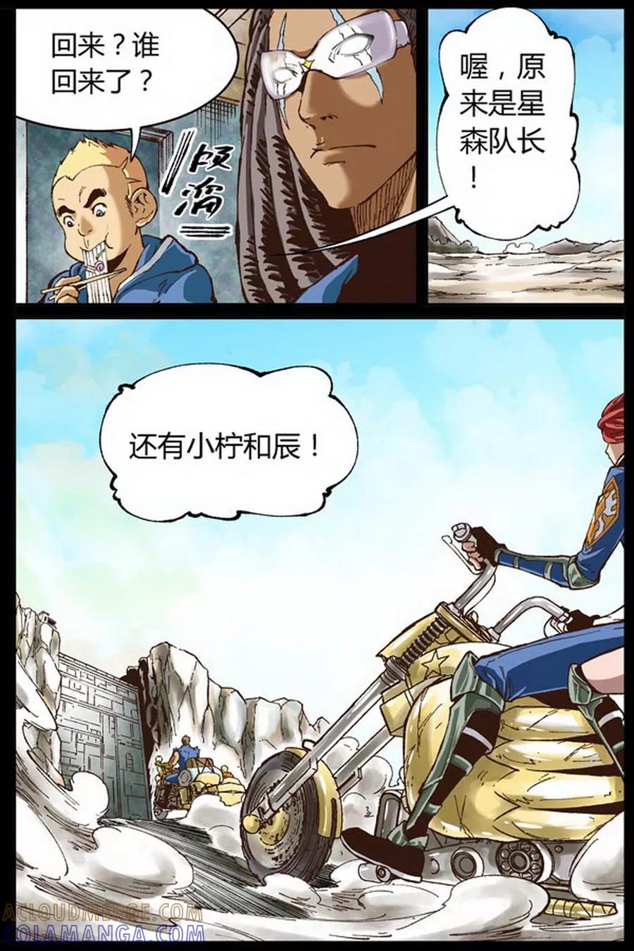 《深渊》第36话 第2页