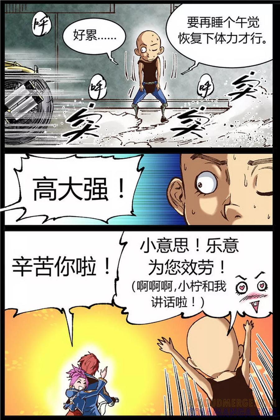 《深渊》第37话 第2页