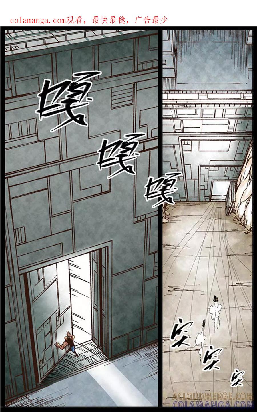 《深渊》第37话 第1页