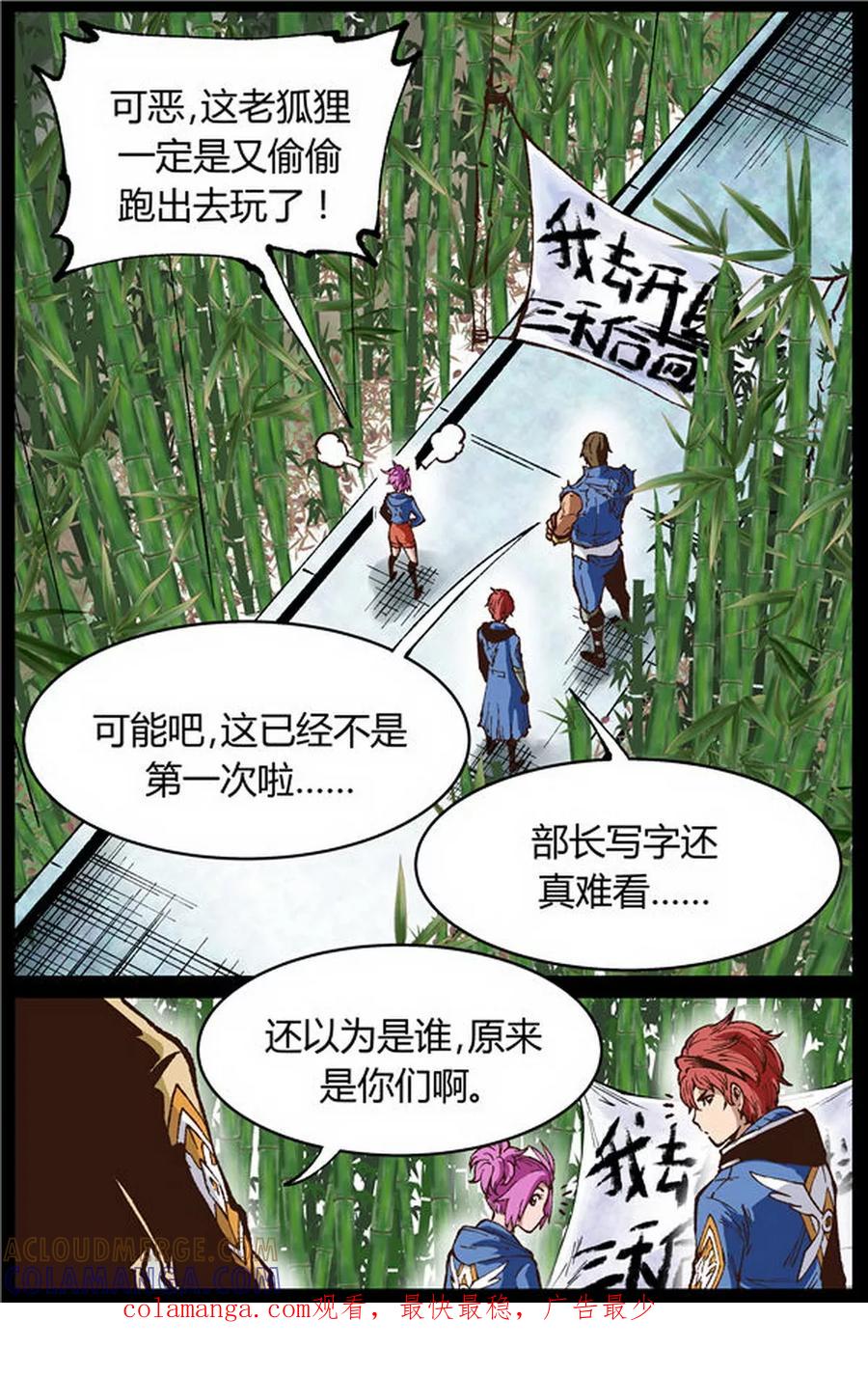 《深渊》第37话 第8页